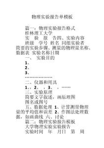 物理實驗報告單模板