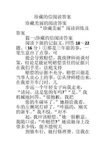 珍藏的信閱讀答案