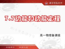 高一物理備課組