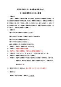 桃園縣平鎮(zhèn)市民大學(xué)樂齡資源學(xué)習(xí)中心