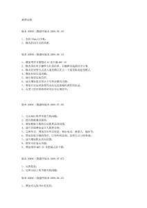 美食美客升級說明