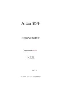 hypermesh帮助文档中文