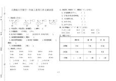 人教版小學(xué)數(shù)學(xué)一年級(jí)上冊(cè)第八單元測(cè)試卷