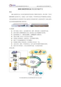IDM MSTP155-24多业务传输平台