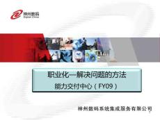 職業(yè)化－解決問題的方法-第3版（100503）