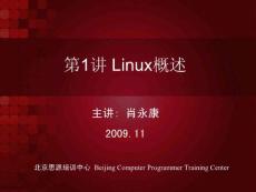 ch01 Linux概述