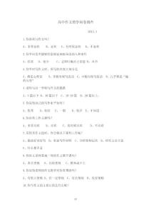 高中作文教學(xué)問(wèn)卷調(diào)查