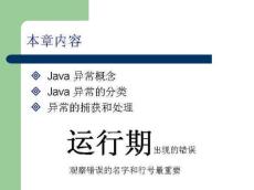 (5)JAVA中的异常