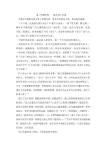 看《魯豫有約--游本昌》后感