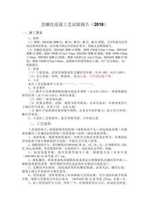 鋼筋焊接工藝試驗報告