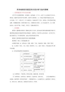 高考地理復(fù)習(xí)高考地理綜合題的分類分析與備考策略（5大策略，19頁）