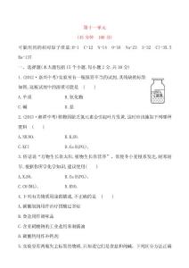 （人教版）2014屆化學(xué)中考考點(diǎn)細(xì)致單元復(fù)習(xí)第十一單元（迎接新學(xué)期，九年級(jí)下冊(cè)考點(diǎn)匯聚通用，含2013試題及詳細(xì)解析）全國通用-各類備考試題