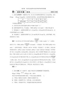 （安徽專用）2013版高考化學二輪復習（常考問題剖析）【配套文檔】第六講 化學反應速率與化學平衡中的常考問題