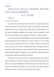 （課堂教學(xué)素材庫）2014屆高考英語材料（2012年高考分類題庫）考點(diǎn)3閱讀理解（高考真題為例，239頁）全國通用-二輪復(fù)習(xí)
