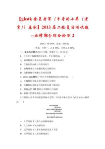 （通用版）2013屆高三二輪復(fù)習(xí)測(cè)試題--必修部分綜合檢測(cè)2