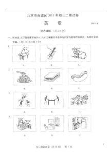 北京市西城区2011年中考英语二模试题（扫描版）人教新目标版