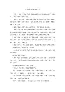 高级公共营养师名词解释汇总