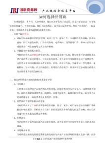 如何选择经销商