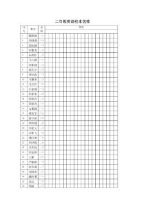 二年級英語校本選修