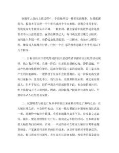 解析庄家操盘五步曲