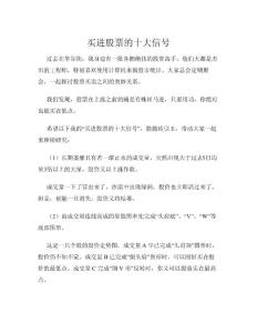 胡立阳：买入股票的十大信号
