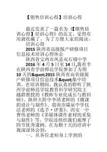 【銷售培訓(xùn)心得】培訓(xùn)心得