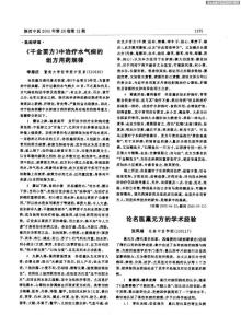 《千金要方》中治療水氣病的組方用藥規律