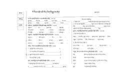 四年级 藏文 上册 期末试卷