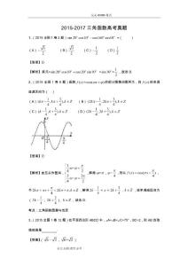 2016年-2018年三角函数高考真题教师版