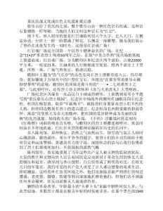 重庆抗战文化或红色文化遗----址观后感