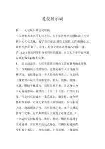 禮儀展示詞