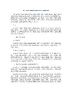 煤矿采空区地面塌陷与地裂缝的环境治理研究