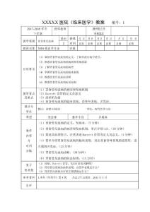 胃食管反流病---教案
