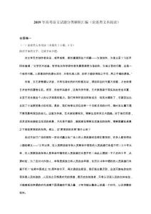2019年高考語文試題分類解析匯編（論述類文本閱讀）、