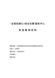 莒县刘官庄明众农机服务专业合作社