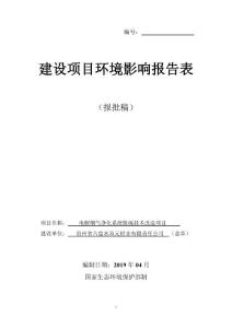 六盘水双元铝业有限责任公司电解烟气净化系统脱硫技术改造项目环评报告公示