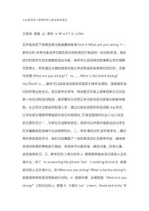 五年級英語下冊第四單元教案集體備課