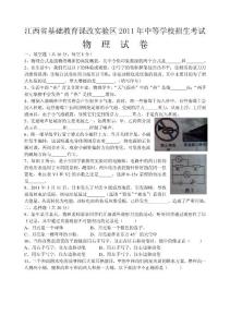 2011年江西省中考物理试题