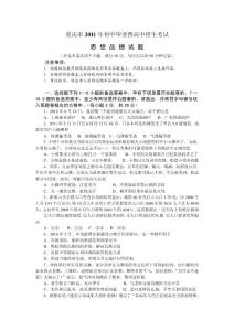 2011年重庆市中考政治试题及答案