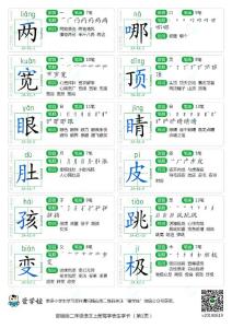 部编版二年级语文上册写字表生字卡免费版