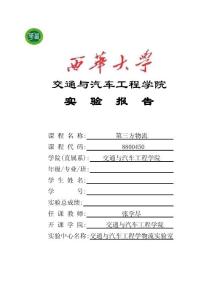 8800450第三方物流實(shí)驗(yàn)報(bào)告封面