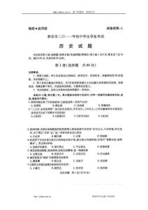 泰安2011年中考历史试题及答案