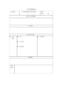 3.学习领域认识格式
