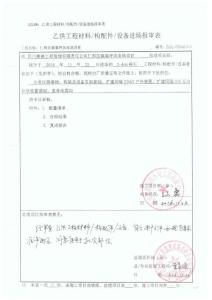 9、乙供工程材料進場報審（碎石）