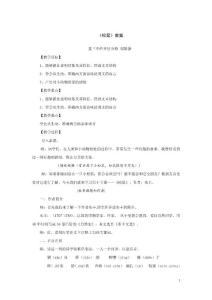 松鼠-教案完整