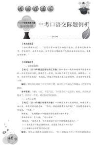 中考口语交际题例析