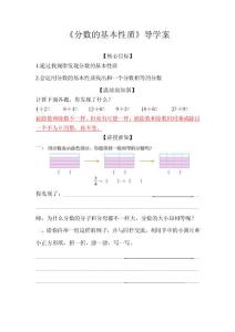 《分数的基本性质》导学案(教师版)