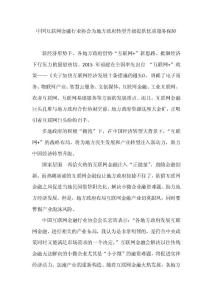 中國互聯網金融行業協會為地方政府轉型升級提供優質服務保障