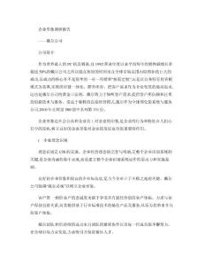 企業(yè)形象調(diào)研報告――戴爾公司(精)