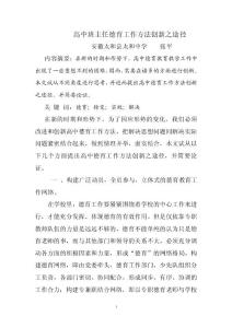 高中班主任德育工作方法創(chuàng)新之途徑